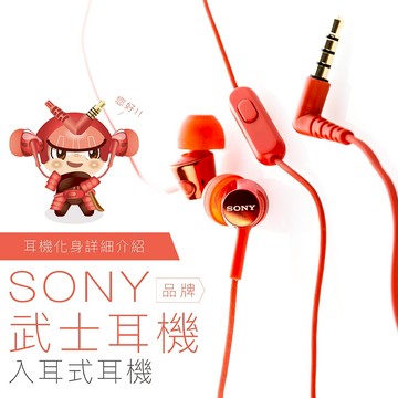 SONY 角色系列【武士耳機】 入耳式 線控 麥克風 【公司貨保固】