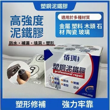 強力泥鐵膠 金屬修補膠 AB膠 金剛泥 塑鋼土 防水補漏 裂縫堵漏 高硬度修補膠