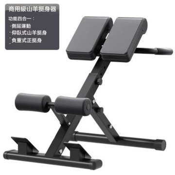羅馬椅 家用山羊挺身器 五檔調節 腰腹鍛煉 加強核心 多功能訓練器