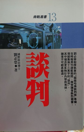 談判[二手書_普通]