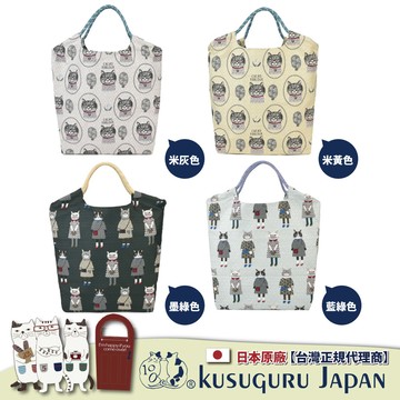 【Kusuguru Japan】日本眼鏡貓 傘繩多用途購物包 日本精緻戈布蘭織 織紋拼色時尚包 -鈴蘭堂 Parlor系列