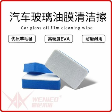 全網最殺價💯【一週內900+人拚單】汽車玻璃去油膜海綿擦羊毛氈擋風拋光玻璃油膜去除劑好幫手油膜擦