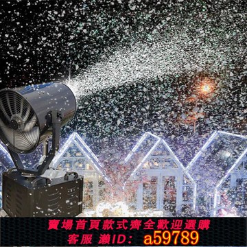 【全網低價 可打統編】4000W造雪機大型制雪花機舞臺彷真噴雪機商場下雪廣場人工飄廠家