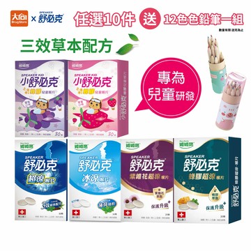 【舒必克】蜂膠超涼20顆/紫錐花超涼喉片20顆/超涼喉片30顆/冰涼喉片30顆/兒童喉片30顆