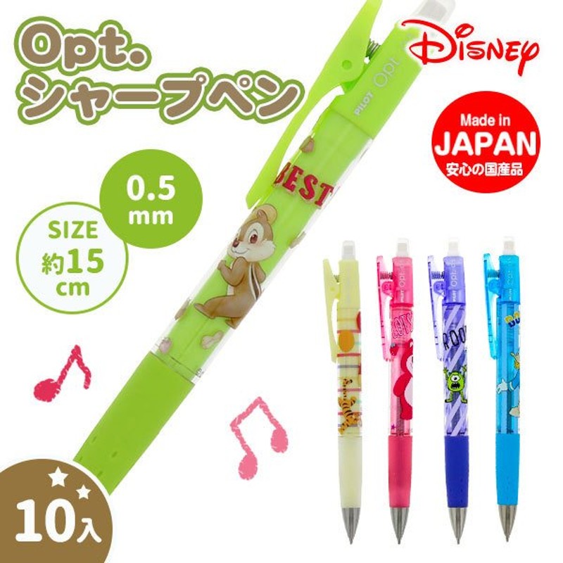 子供 景品 ディズニー ｏｐｔ シャープペン 10本1セット 子ども会 イベント プチギフト 文房具 筆記用具 ネコポス可 1セットまで 通販 Lineポイント最大0 5 Get Lineショッピング