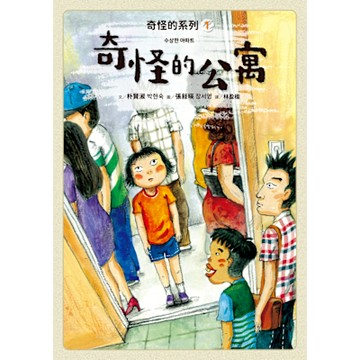 奇怪的系列1_Readmoo 讀墨電子書