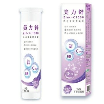 西德有機 美力鋅+C1000 發泡錠 (15錠/瓶) 調整體質 增強體力