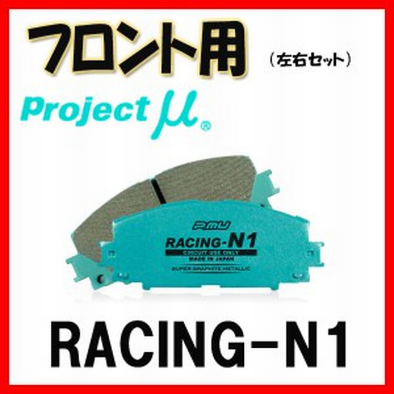 プロジェクトミュー プロミュー RACING-N1 ブレーキパッド 1台分 IS
