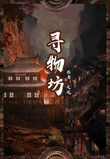 【電子書】寻物坊