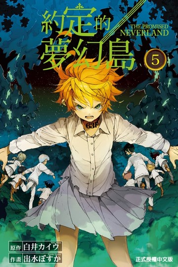 【電子書】約定的夢幻島 (5)