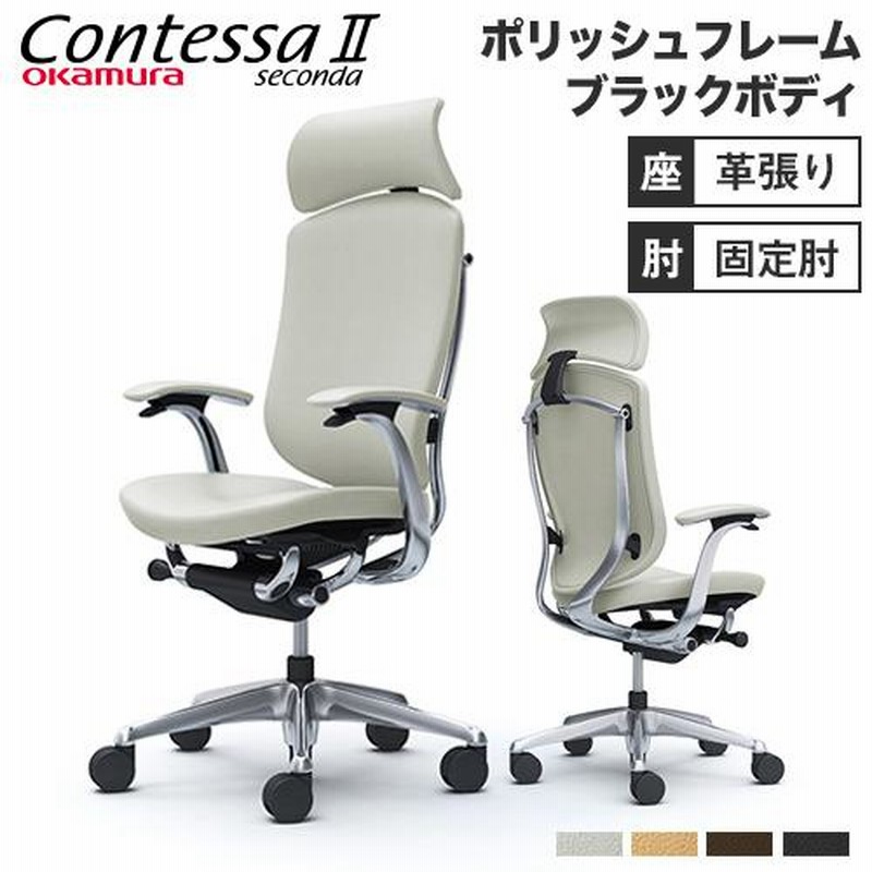 オカムラ コンテッサセコンダ 大型ヘッドレスト 美品 （期間限定 