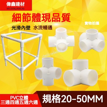 【 聲富五金行】PVC管立體三通 四通 五通 DIY直角架子塑料4分加厚20 25 32 40 50