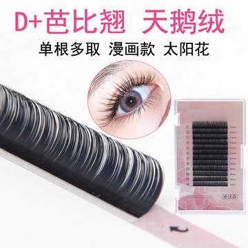 D+芭翘比天鹅绒单根圆毛单根多取柔软手工开花网红漫画款太阳花慵懒风蒲公英款美睫种植眼睫毛