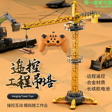 推薦優品【好物優選】1.1米遙控塔吊玩具超大號吊塔汽車工程車起重機吊車合金模型