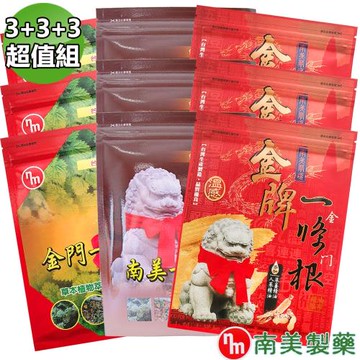 【南美藥廠】三款經典金牌3+南美3+金門3一條根精油貼布超值9入組