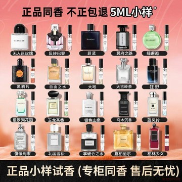 桃園出貨🍂正品香水小樣綠邂逅自由之水黑鴉片玉龍茶持久留香5ml平替試用裝