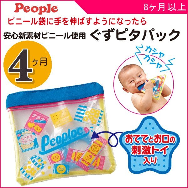 ガラガラ ラトル 安心新素材ビニール使用 ぐずピタパック ピープル おもちゃ 赤ちゃん ベビー キッズ マタニティ 出産 お祝い プレゼント ギフト 知育 通販 Lineポイント最大0 5 Get Lineショッピング