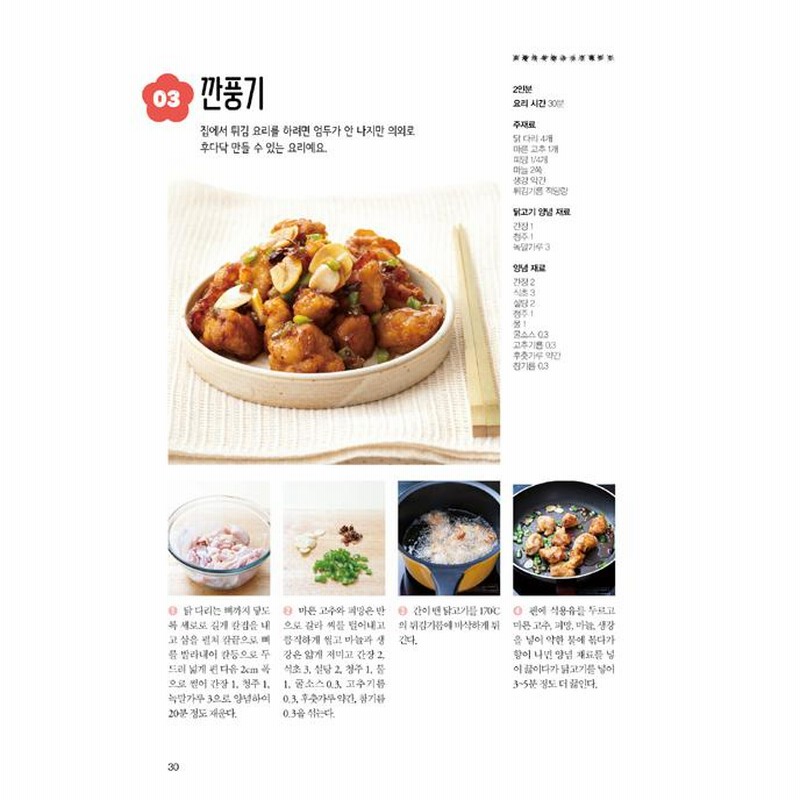 韓国語 料理 本 『毎日食べる うちの子のごはん - 初心者ママも簡単に