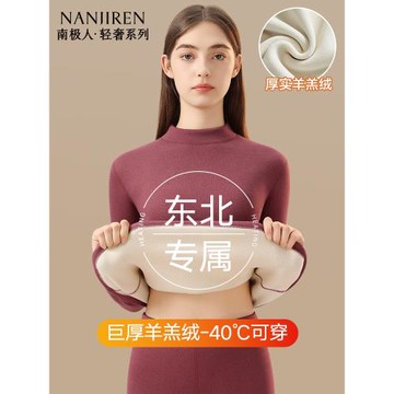 南極人保暖內衣女絨德發熱加絨加厚東北零下40度秋衣秋褲套裝冬季