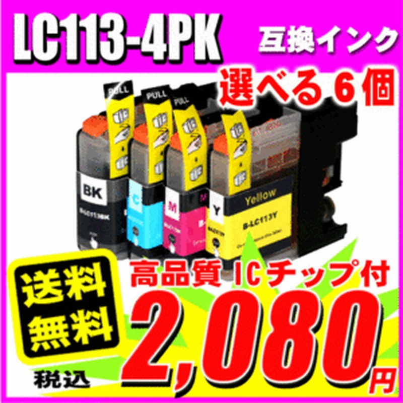 ブラザー インクカートリッジ Brother インク Lc113 Lc113 4pk 4色 選べる6個 プリンターインクカート 通販 Lineポイント最大1 0 Get Lineショッピング