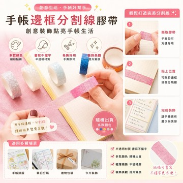 【現貨 快速出貨 日式金蔥紙膠帶10卷】紙膠帶 金蔥紙膠帶 文具用品 彩色膠帶 膠帶 日式金蔥紙膠 DIY 可手撕膠帶