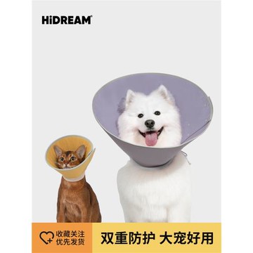 HiDREAM伊麗莎白圈狗貓咪恥辱圈防舔加深絕育大型犬頭罩狗狗頭套