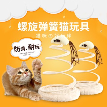 貓玩具貓彈簧老鼠轉盤球逗貓棒小貓幼貓貓咪玩具逗貓器玩具用品