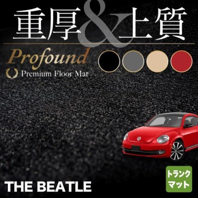 フォルクスワーゲン VW The Beatle ザ・ビートル トランクマット ラゲッジマット 重厚Profound HOTFIELD 光触媒抗菌加工  送料無料 | LINEブランドカタログ