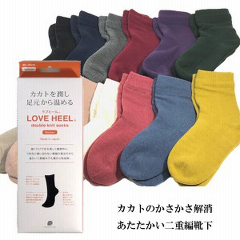 ラブヒール かかとケア靴下 暖かい 二重編ソックス かさかさ解消 冷えとり 保湿 潤い ウール混 レディース 通販  LINEポイント最大10.0%GET | LINEショッピング