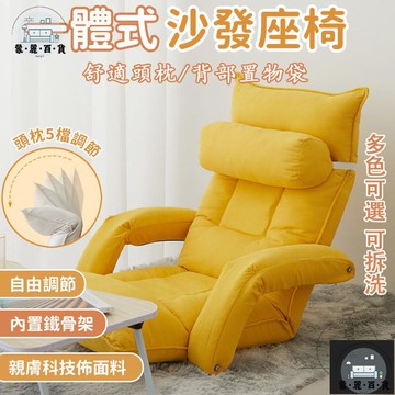 工廠現貨 可開發票 【一體式沙發椅 宅配免運】懶人沙發椅 小戶型沙發 懶人沙發 靠背椅 榻榻米沙發 懶骨頭沙發 可調節沙發椅 飄窗沙發全館折扣 售後保障 可開發票 年底鉅惠 m