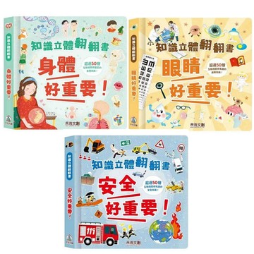 禾流_身體好重要！／眼睛好重要！／眼安全好重要！