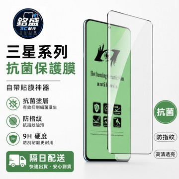 三星防摔膜 抗菌納米陶瓷膜 適用 三星 S26 S25 S24 S23 S22 Ultra Note 20 滿版保護貼