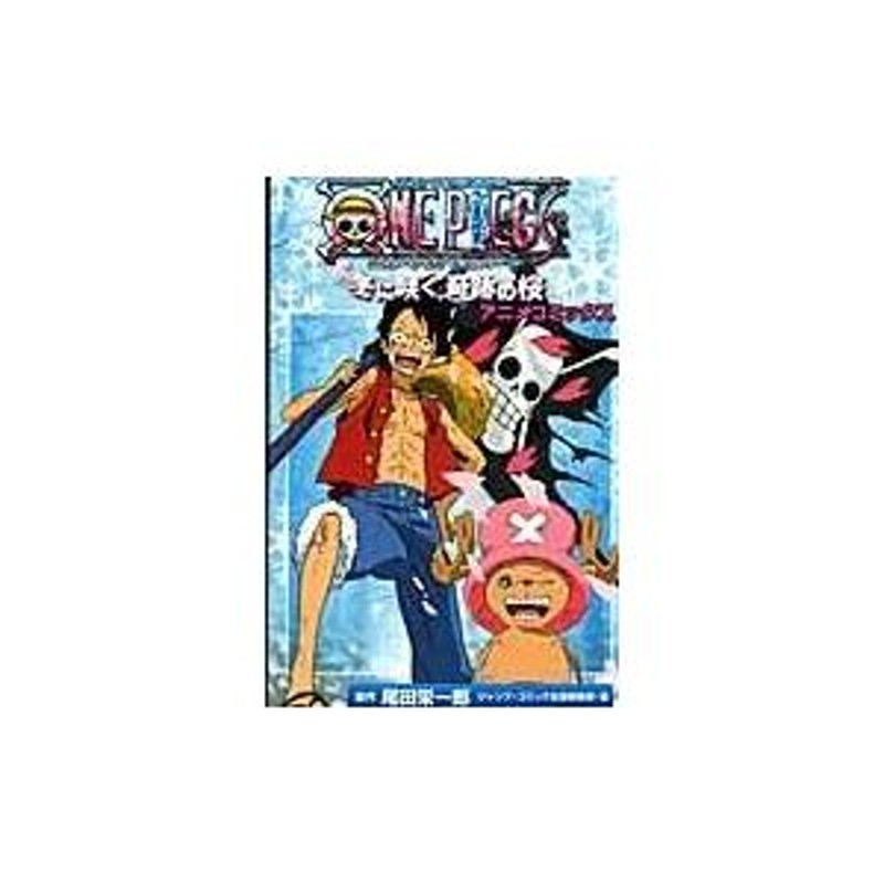 翌日発送・ＯＮＥ ＰＩＥＣＥ ＴＨＥ ＭＯＶＩＥエピソードオブ