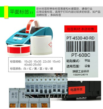 普貼標簽機用平面標簽 PT-60BC 15MM*20MM 空開不干膠貼紙 300片