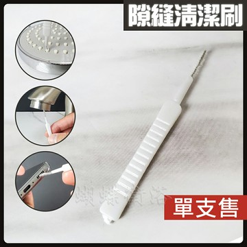 【多功能清潔刷】蓮蓬頭清潔神器