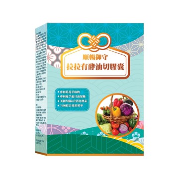 【YAYU Biomed 雅譽生醫】【YAYU Biomed 雅譽生醫】拉拉有酵油切膠囊1入組(共30顆)