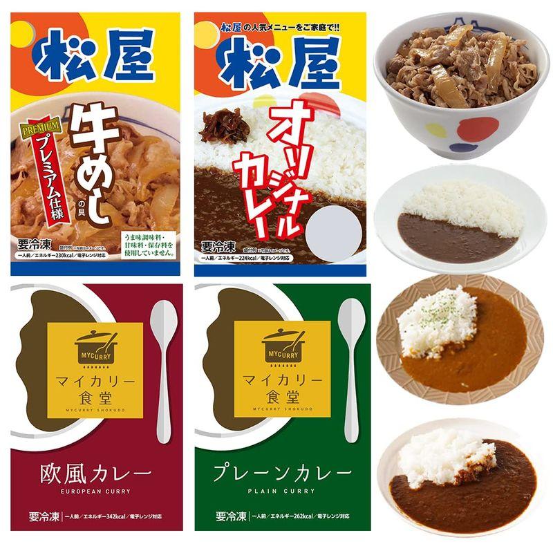 松屋 4種30食 プレミアム仕様 牛めしの具 15食 と 3種 の カレー 各5食セット (牛丼 冷凍 牛丼の具 松屋 冷凍食品 カレー 惣