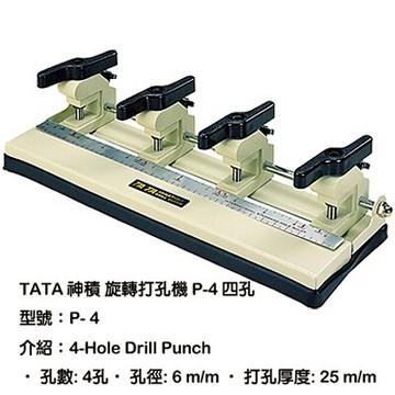 【文具通】TA TA TATA 神積 旋轉式 打孔機 打洞機 P-4 四孔 4孔 L5080022