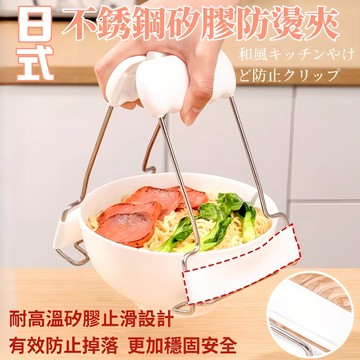 [隔日到貨]日系多重矽膠防燙夾 提盤器 鍋夾 碗夾 隔熱夾 盤夾 夾碗器 夾盤器 取碗夾 不銹鋼防燙夾 電鍋夾