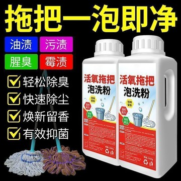 🔥臺灣出貨🔥活氧拖把泡洗粉 洗拖把清潔劑 抹布去油 拖地除異味蘇打粉 去污洗潔精