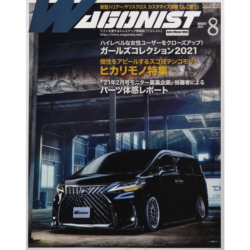 WAGONIST(ワゴニスト)2021年8月号