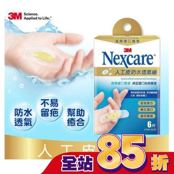 3M Nexcare人工皮防水透氣繃6 片包
