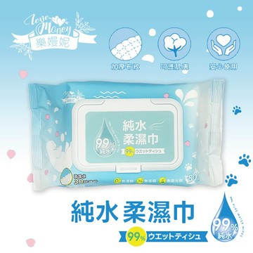 樂嫚妮 純水柔濕巾 純水濕紙巾 濕紙巾 紙巾 濕巾 純水濕巾 純水紙巾 柔濕巾 擦巾 B106