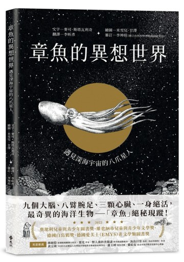 章魚的異想世界：遇見深海宇宙的八爪星人【二手書_良好】TAAZE讀冊生活