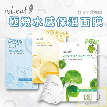【台灣現貨】韓國 isLeaf 極緻水感保濕面膜22ml 保濕面膜 單片面膜 玻尿酸面膜 積雪草面膜 膠原蛋白面膜