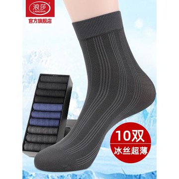 浪莎冰絲襪子男士春秋薄款絲襪涼感吸汗透氣中筒夏季超薄黑色短襪