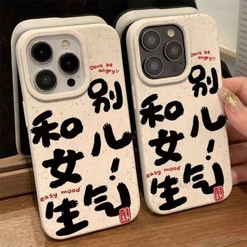 別和女兒生氣 防摔 蘋果iphone 11 12 13 i14 i15 xs xr pro max 手機殼 生日禮物🎁