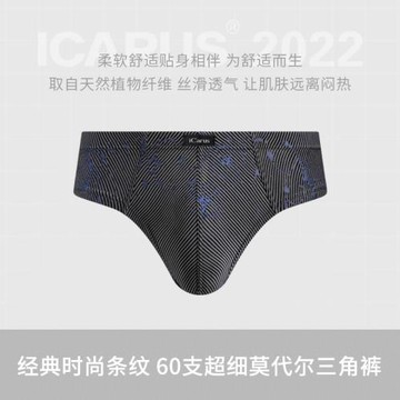 莫代爾舒適抑菌春季款中腰三角褲