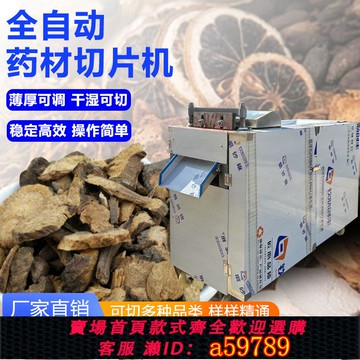 【全網低價 可打統編】全自動多功能中藥材雞血藤母益草切段切片機