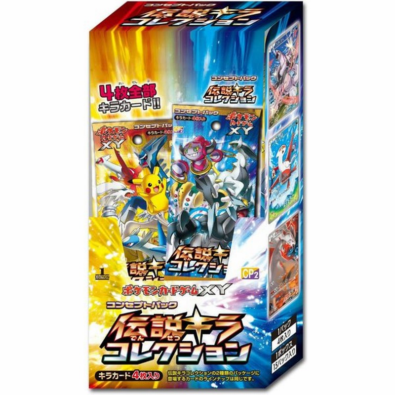 新品即納 Box Tcg ポケモンカードゲームxy コンセプトパック 伝説キラコレクション 15パック 通販 Lineポイント最大0 5 Get Lineショッピング